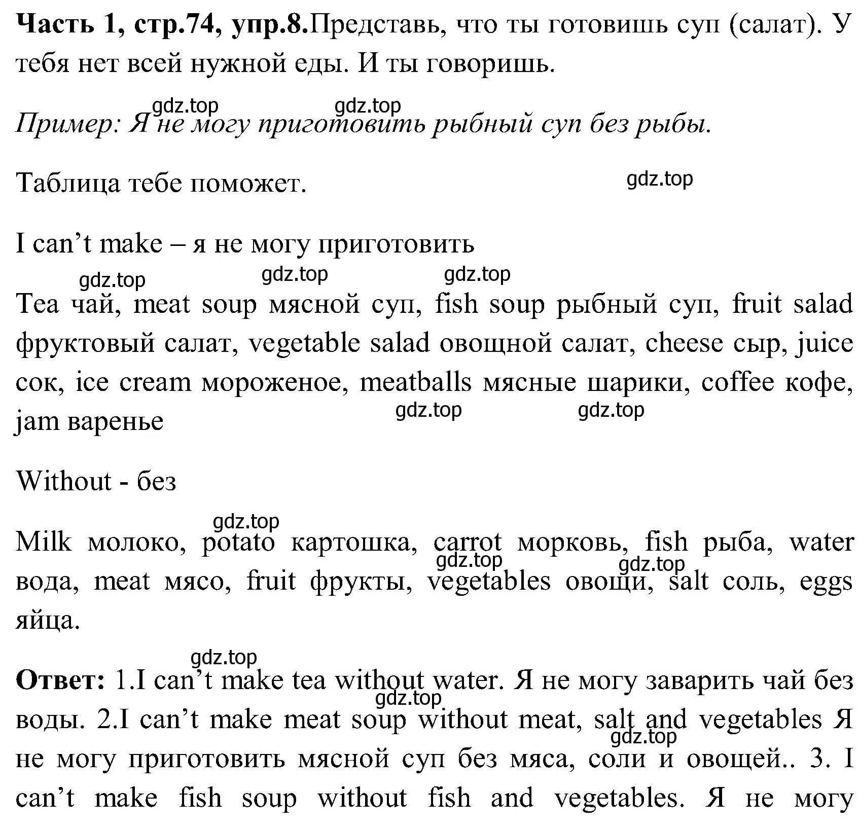 Решение номер 8 (страница 74) гдз по английскому языку 3 класс Верещагина, Притыкина, учебник 1 часть