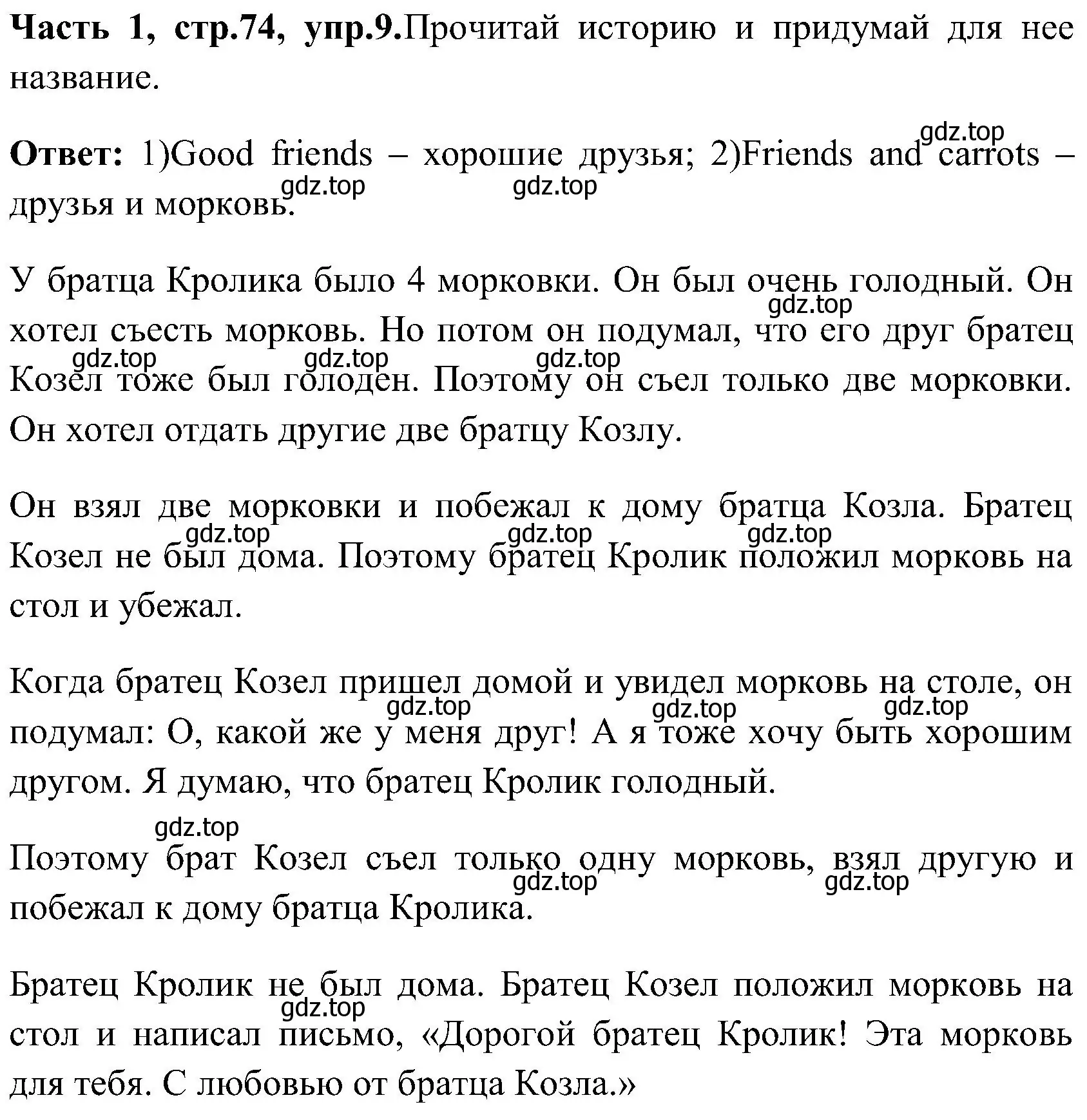 Решение номер 9 (страница 74) гдз по английскому языку 3 класс Верещагина, Притыкина, учебник 1 часть