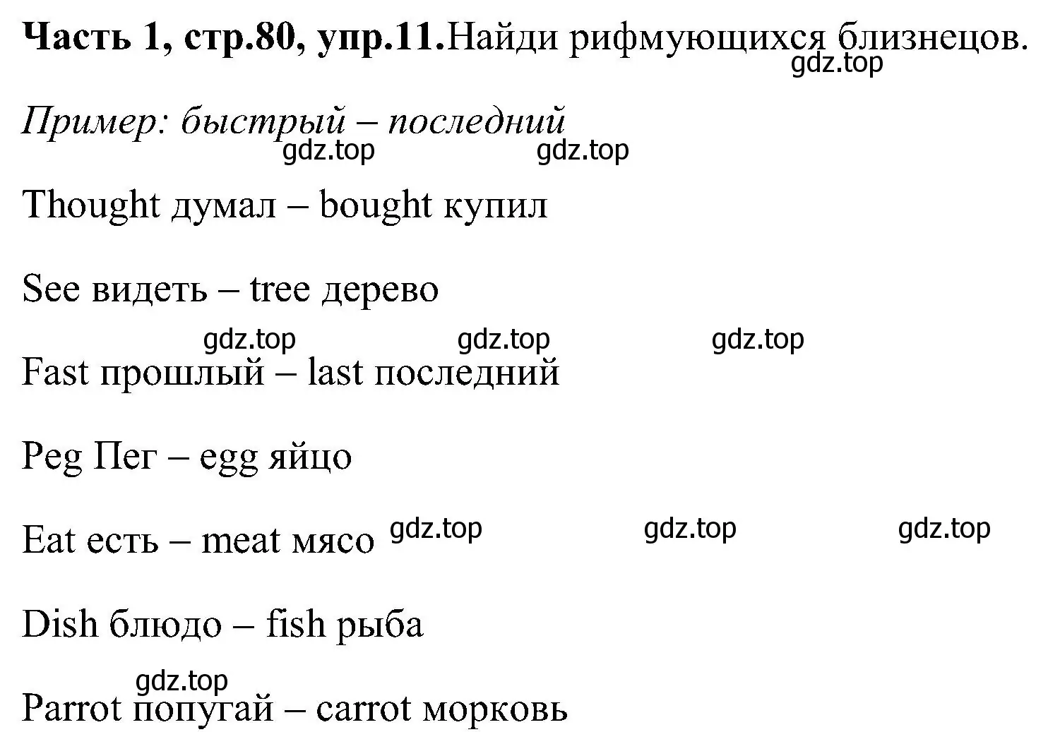 Решение номер 11 (страница 80) гдз по английскому языку 3 класс Верещагина, Притыкина, учебник 1 часть