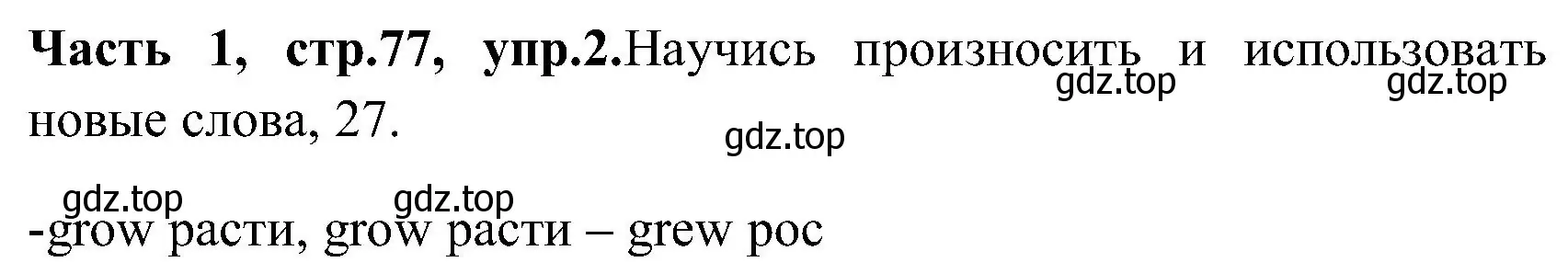 Решение номер 2 (страница 77) гдз по английскому языку 3 класс Верещагина, Притыкина, учебник 1 часть