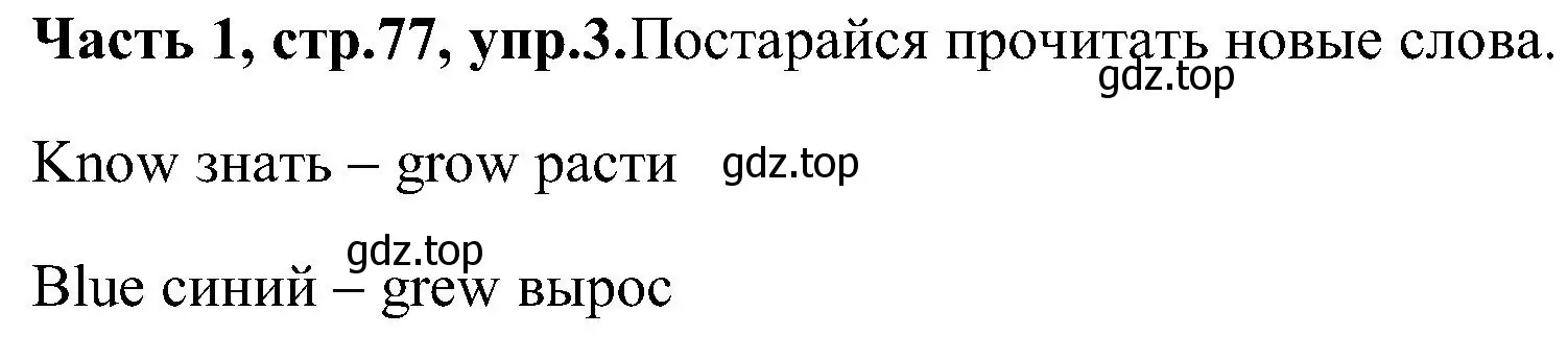 Решение номер 3 (страница 77) гдз по английскому языку 3 класс Верещагина, Притыкина, учебник 1 часть