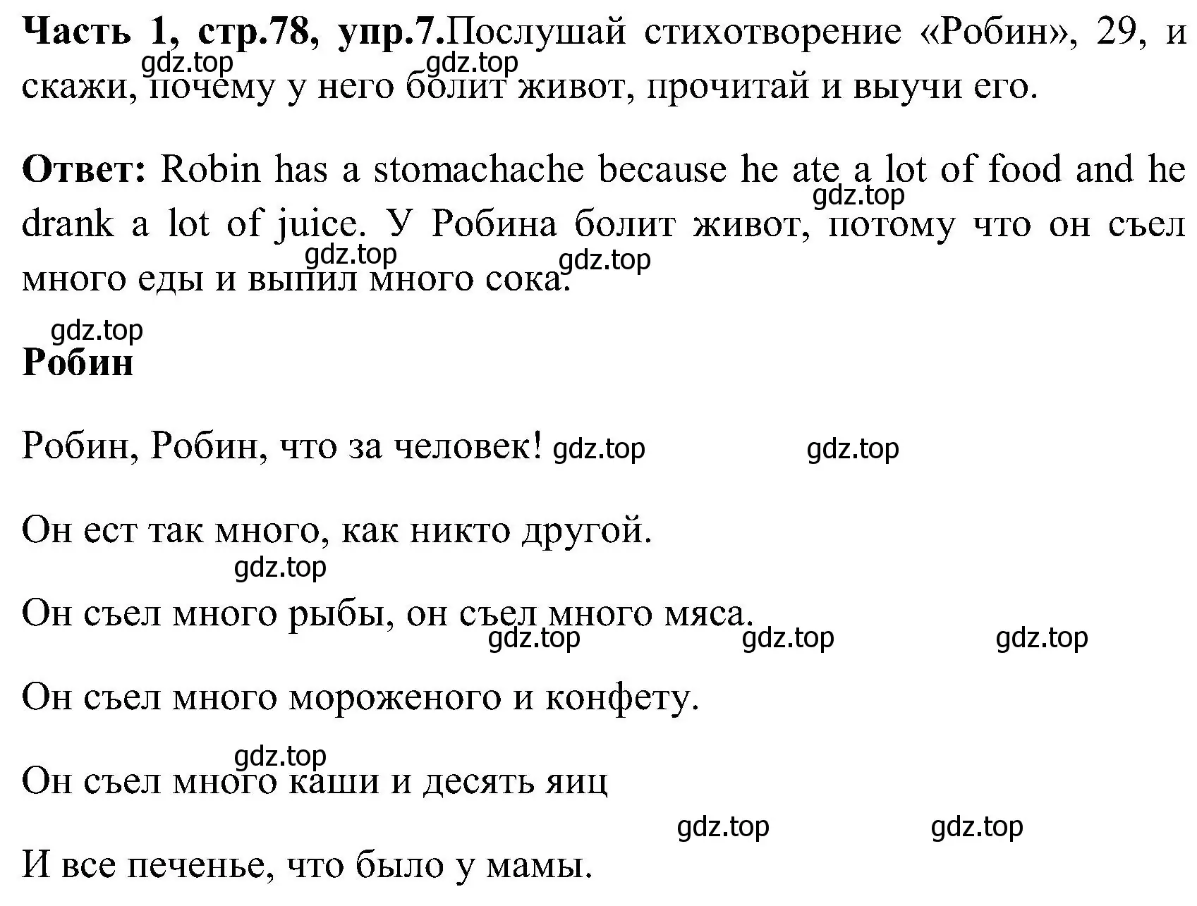 Решение номер 7 (страница 78) гдз по английскому языку 3 класс Верещагина, Притыкина, учебник 1 часть