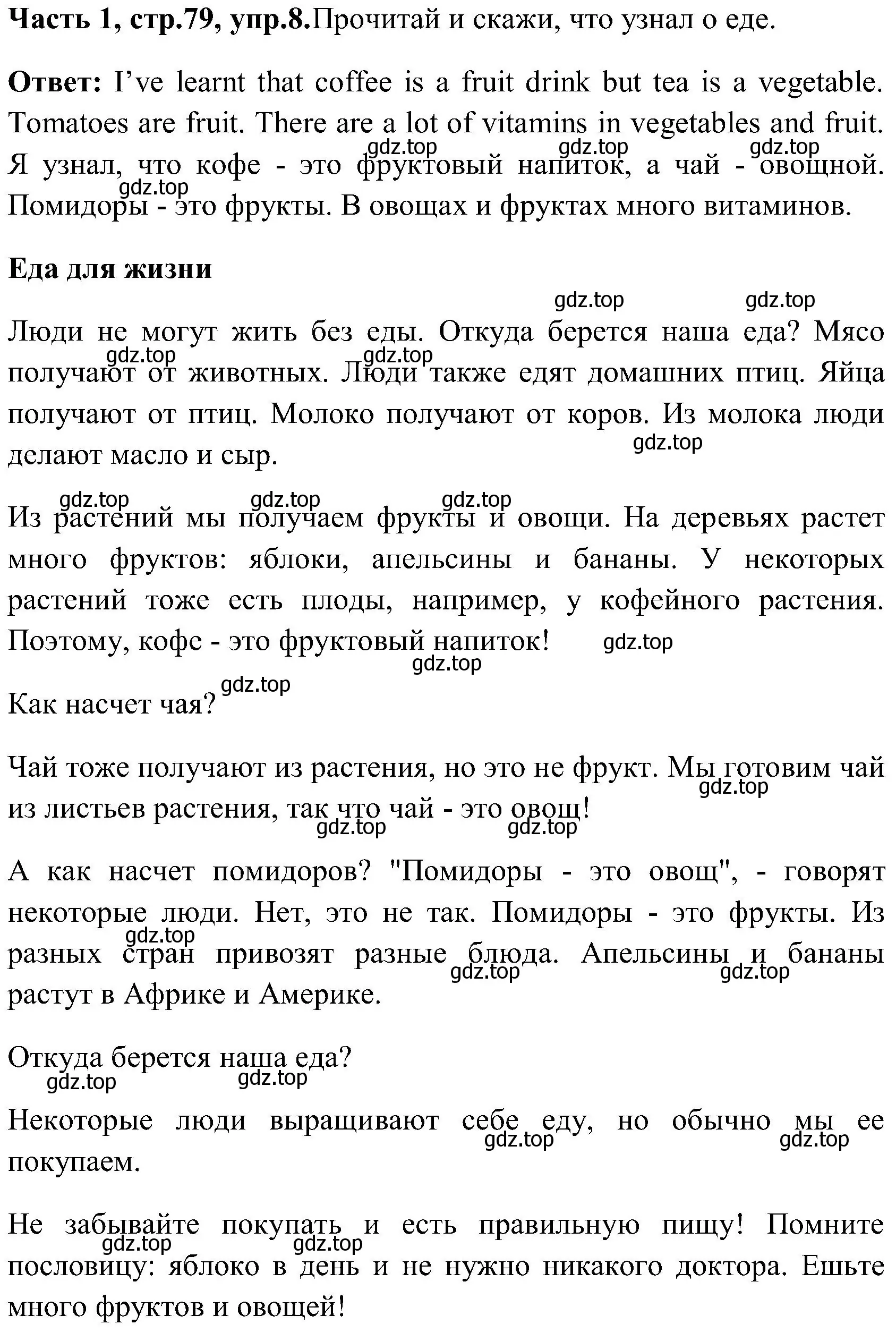 Решение номер 8 (страница 79) гдз по английскому языку 3 класс Верещагина, Притыкина, учебник 1 часть