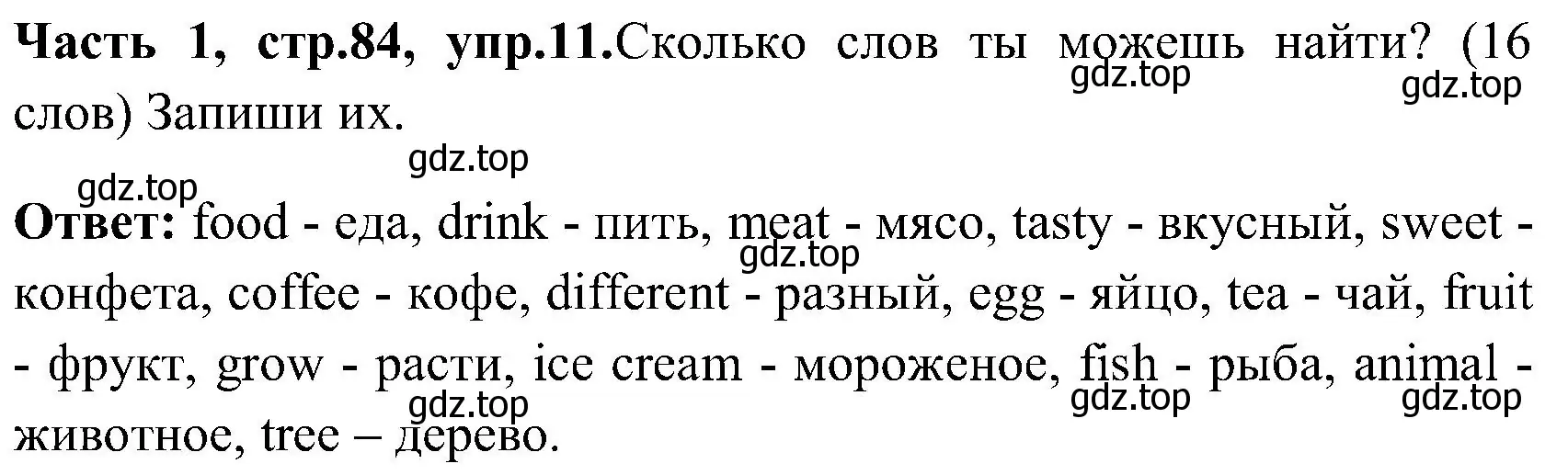 Решение номер 11 (страница 84) гдз по английскому языку 3 класс Верещагина, Притыкина, учебник 1 часть