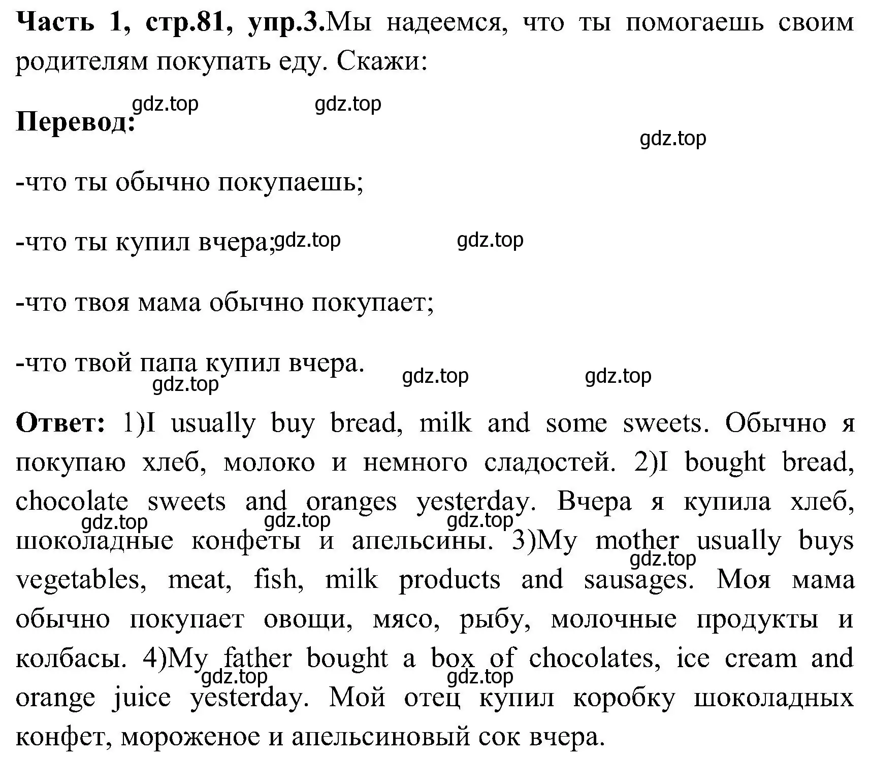 Решение номер 3 (страница 81) гдз по английскому языку 3 класс Верещагина, Притыкина, учебник 1 часть