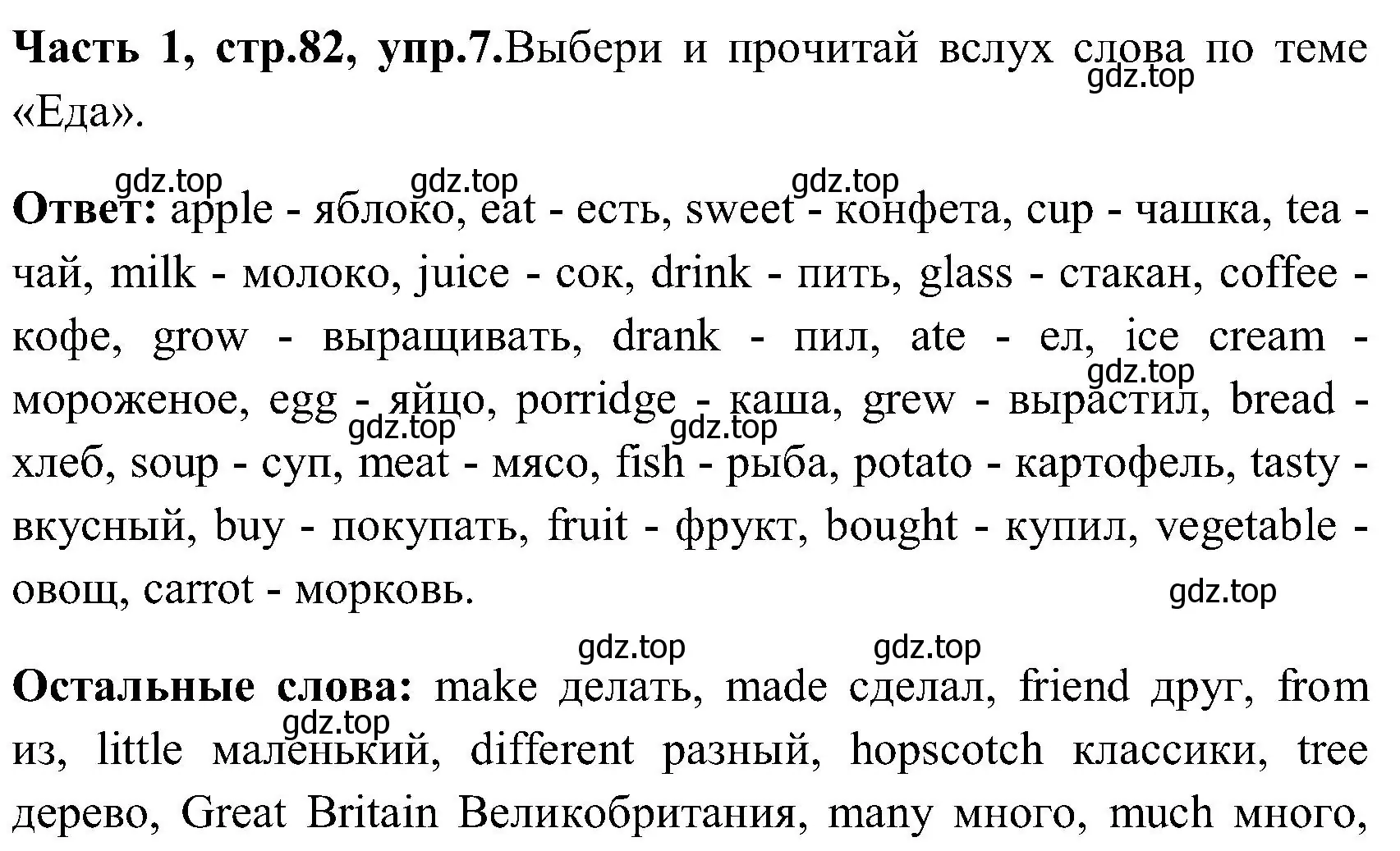 Решение номер 7 (страница 82) гдз по английскому языку 3 класс Верещагина, Притыкина, учебник 1 часть