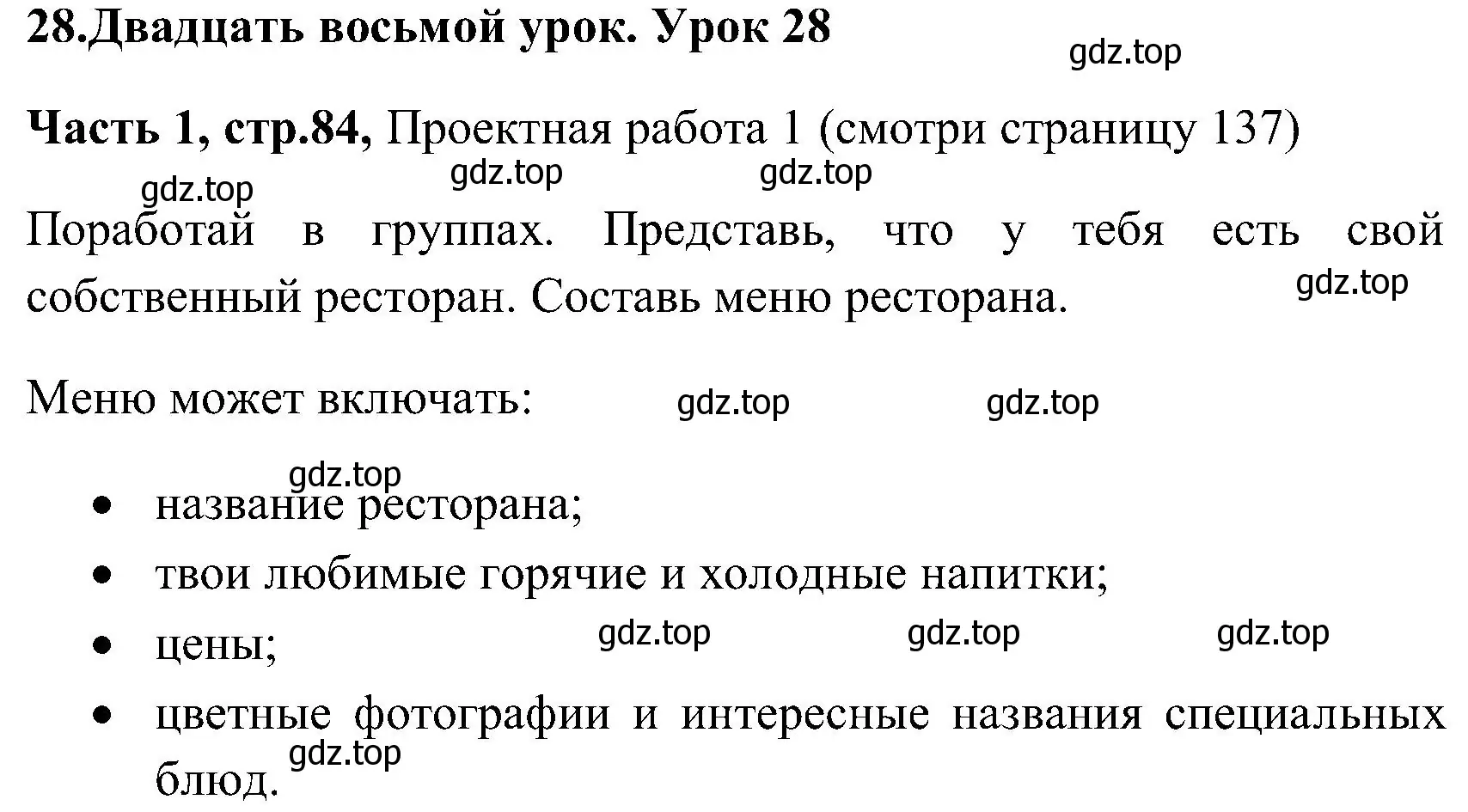 Решение номер 1 (страница 84) гдз по английскому языку 3 класс Верещагина, Притыкина, учебник 1 часть