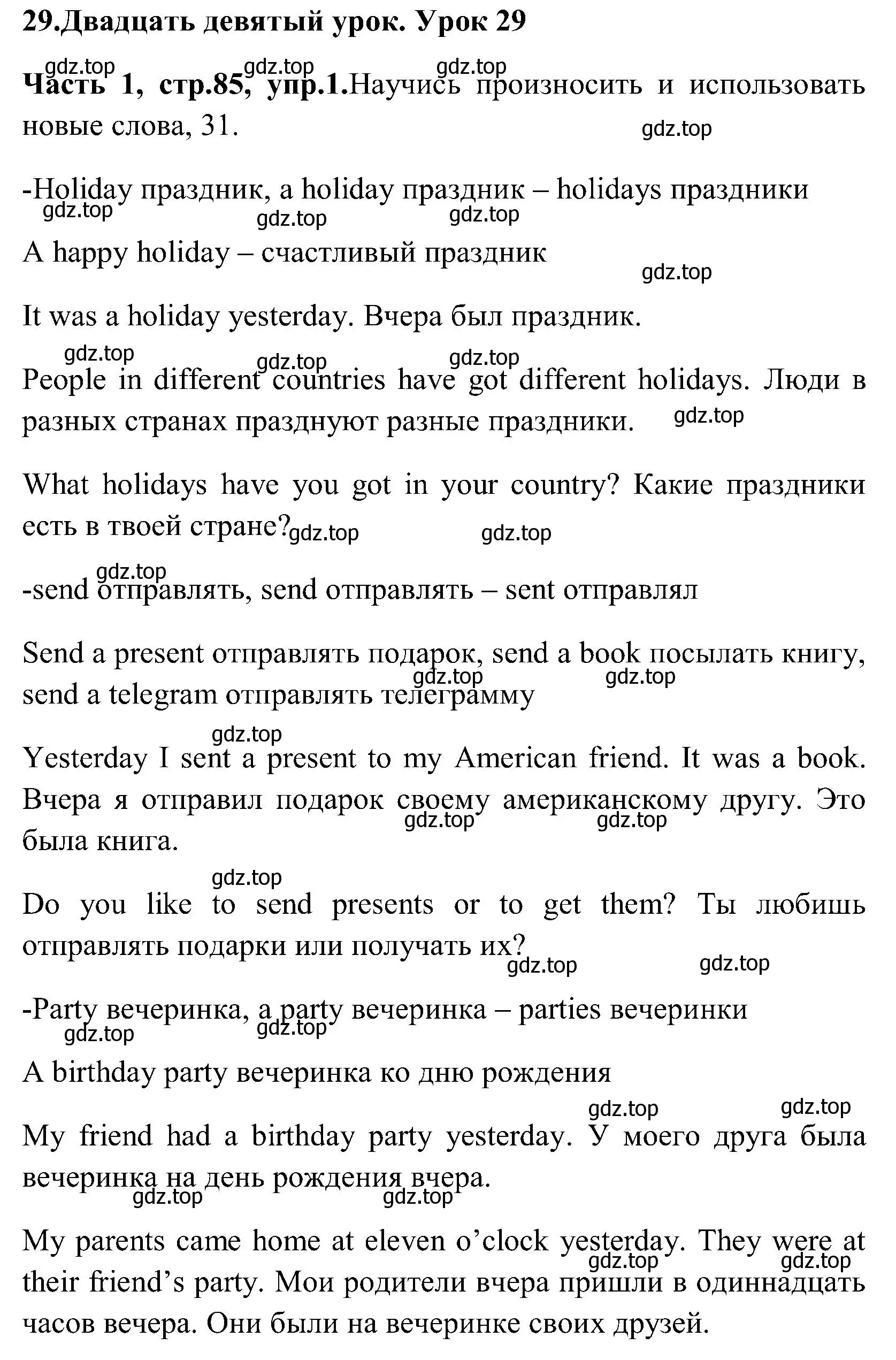 Решение номер 1 (страница 85) гдз по английскому языку 3 класс Верещагина, Притыкина, учебник 1 часть