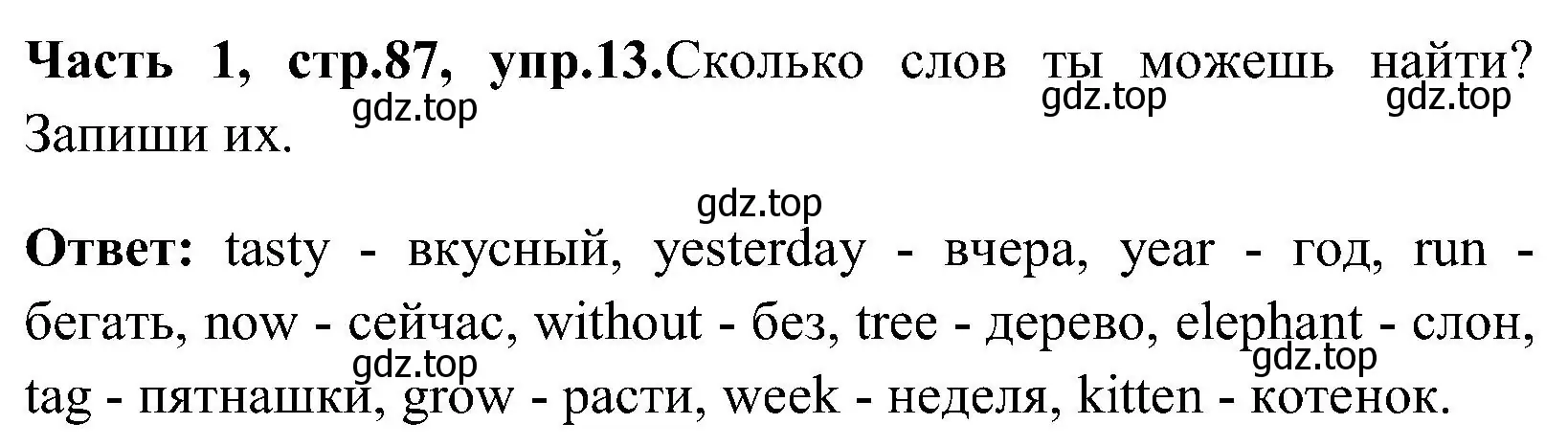 Решение номер 13 (страница 87) гдз по английскому языку 3 класс Верещагина, Притыкина, учебник 1 часть