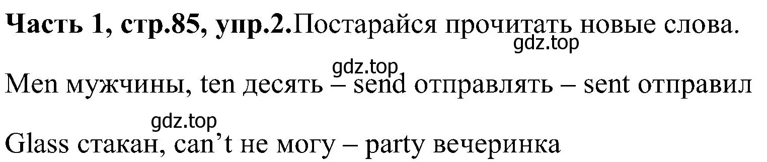 Решение номер 2 (страница 85) гдз по английскому языку 3 класс Верещагина, Притыкина, учебник 1 часть