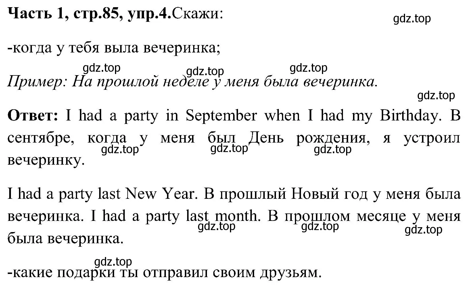 Решение номер 4 (страница 85) гдз по английскому языку 3 класс Верещагина, Притыкина, учебник 1 часть