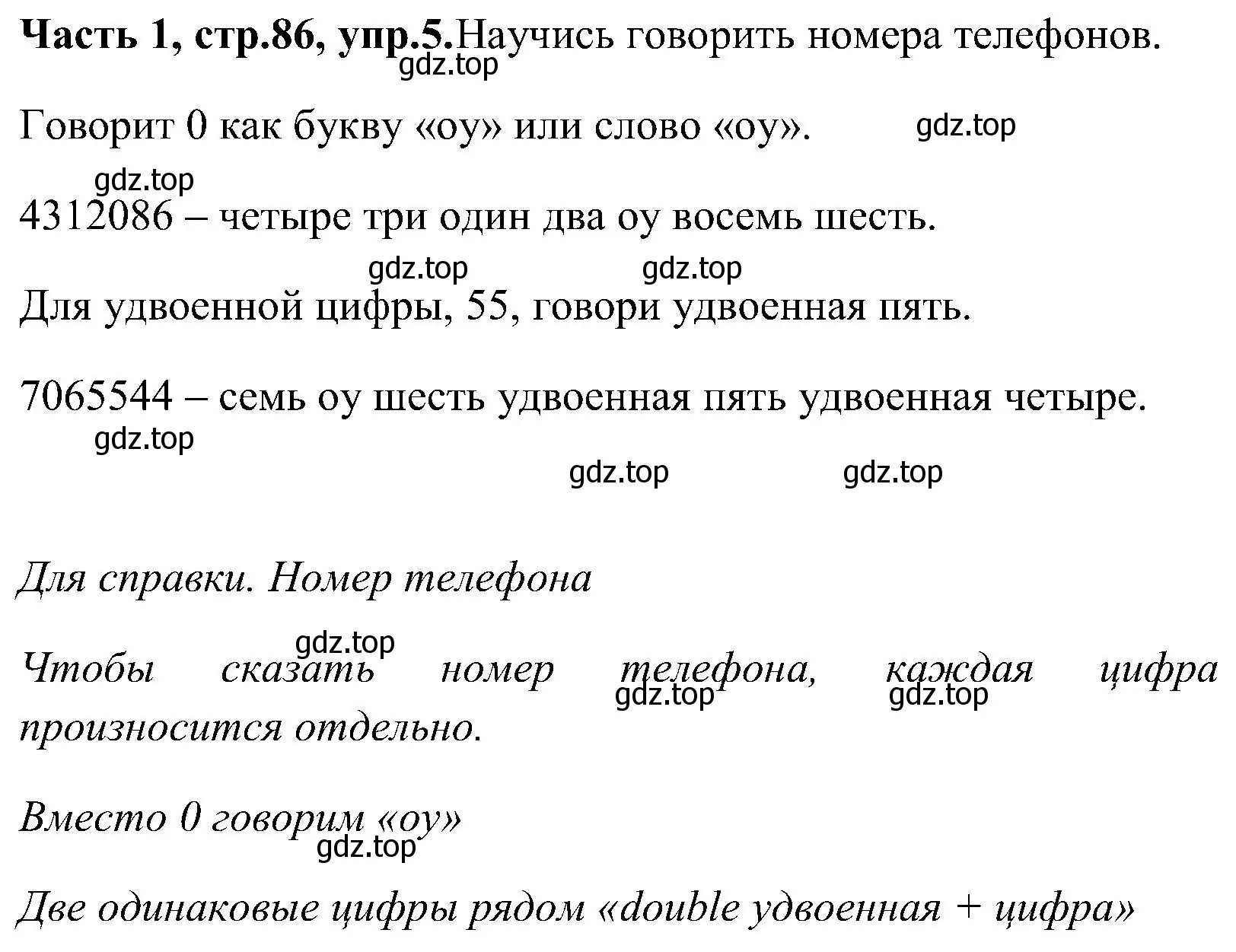 Решение номер 5 (страница 86) гдз по английскому языку 3 класс Верещагина, Притыкина, учебник 1 часть