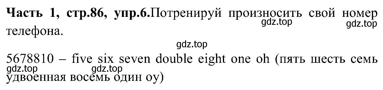 Решение номер 6 (страница 86) гдз по английскому языку 3 класс Верещагина, Притыкина, учебник 1 часть