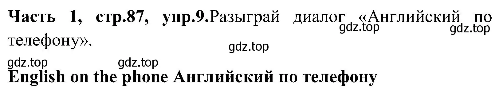 Решение номер 9 (страница 87) гдз по английскому языку 3 класс Верещагина, Притыкина, учебник 1 часть