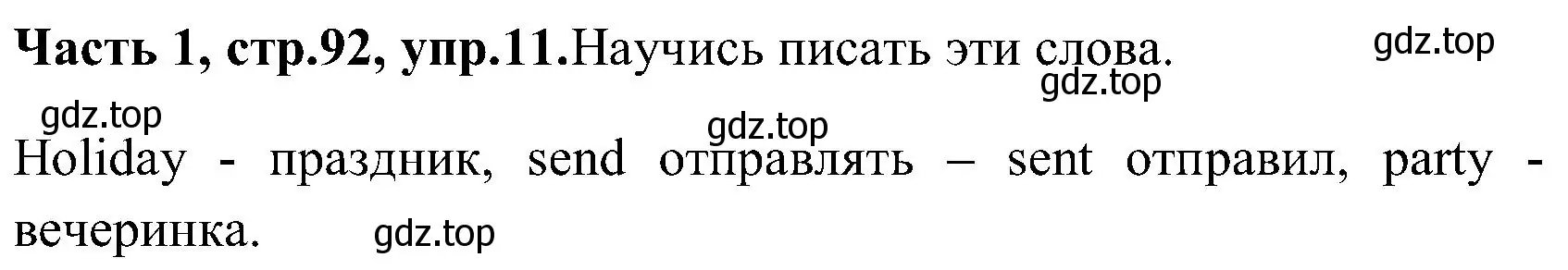 Решение номер 11 (страница 92) гдз по английскому языку 3 класс Верещагина, Притыкина, учебник 1 часть