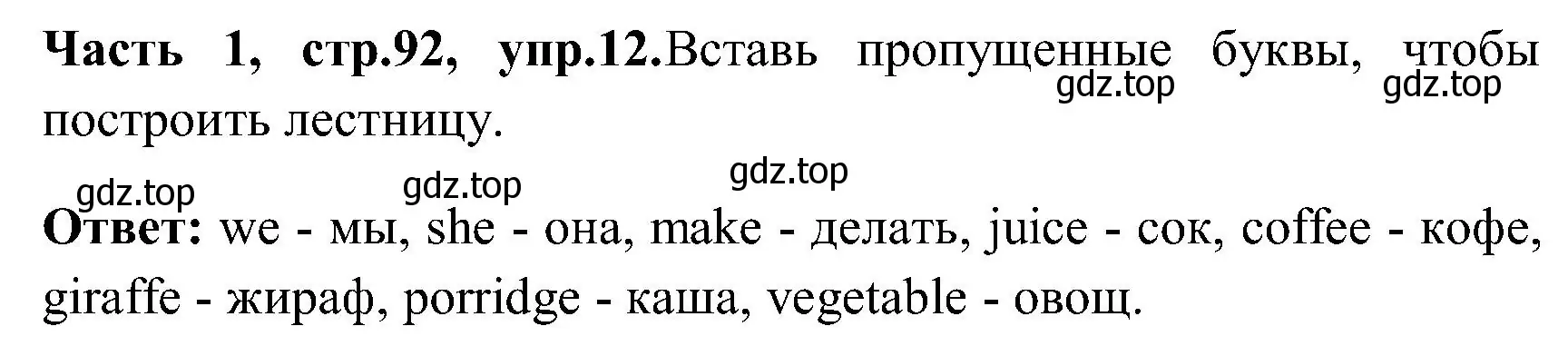 Решение номер 12 (страница 92) гдз по английскому языку 3 класс Верещагина, Притыкина, учебник 1 часть