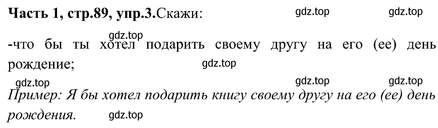 Решение номер 3 (страница 89) гдз по английскому языку 3 класс Верещагина, Притыкина, учебник 1 часть