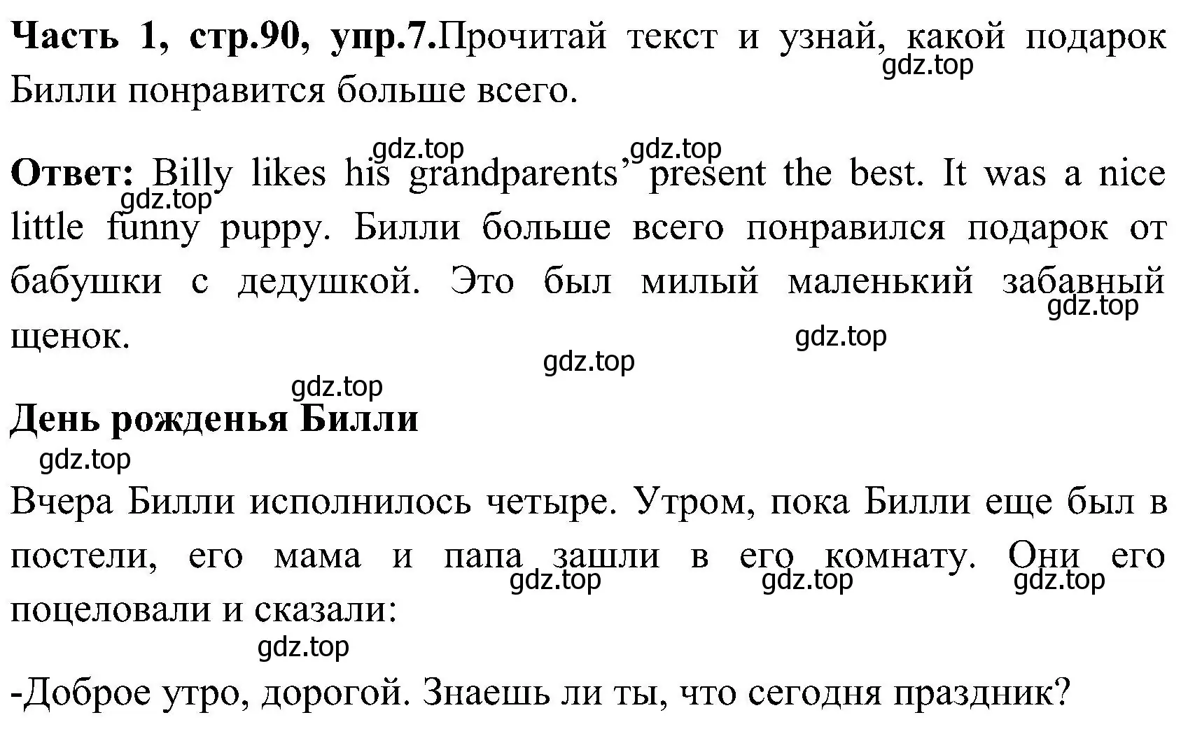 Решение номер 7 (страница 90) гдз по английскому языку 3 класс Верещагина, Притыкина, учебник 1 часть