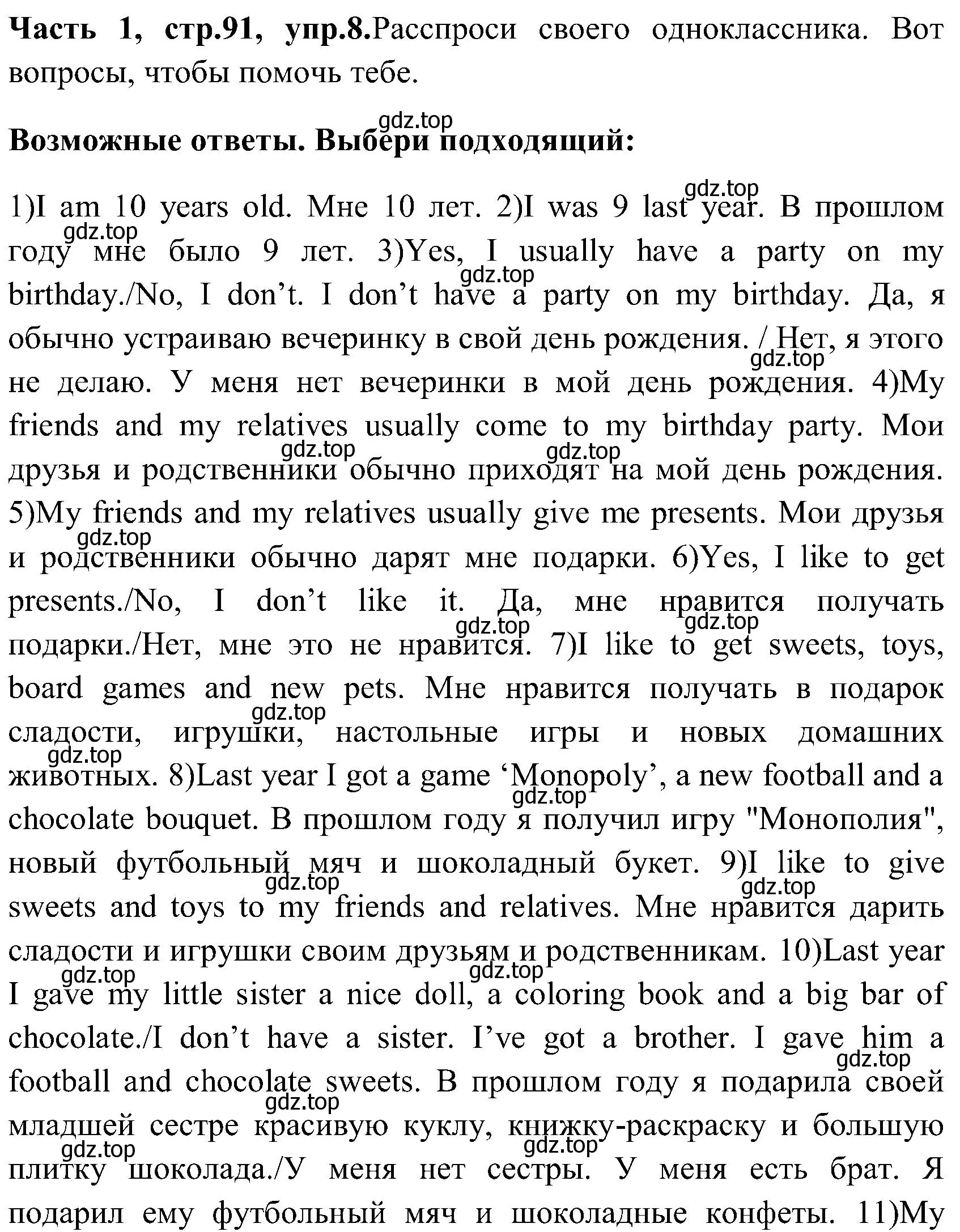 Решение номер 8 (страница 91) гдз по английскому языку 3 класс Верещагина, Притыкина, учебник 1 часть