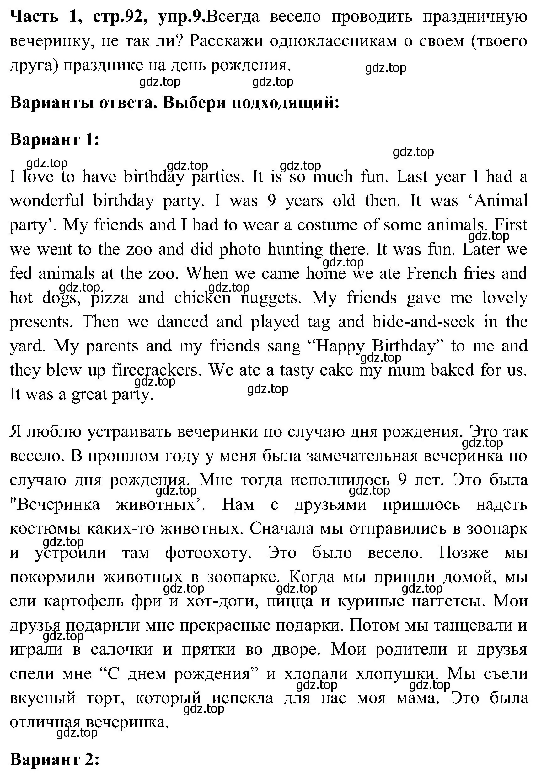 Решение номер 9 (страница 92) гдз по английскому языку 3 класс Верещагина, Притыкина, учебник 1 часть