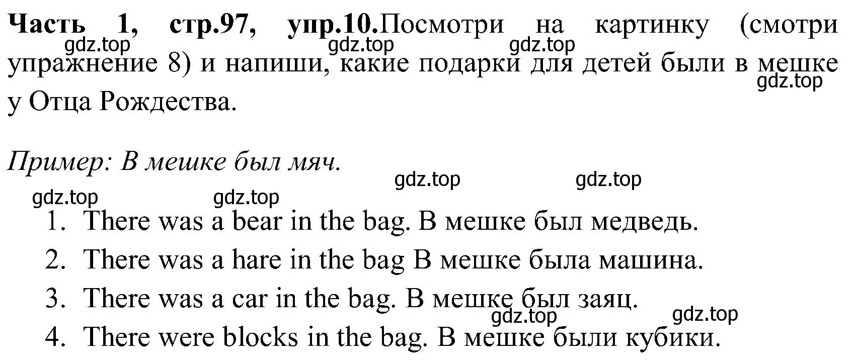 Решение номер 10 (страница 97) гдз по английскому языку 3 класс Верещагина, Притыкина, учебник 1 часть