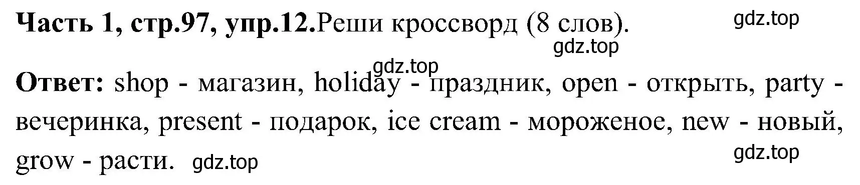 Решение номер 12 (страница 97) гдз по английскому языку 3 класс Верещагина, Притыкина, учебник 1 часть