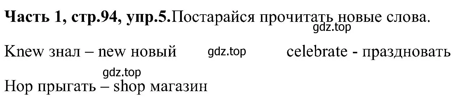 Решение номер 5 (страница 94) гдз по английскому языку 3 класс Верещагина, Притыкина, учебник 1 часть