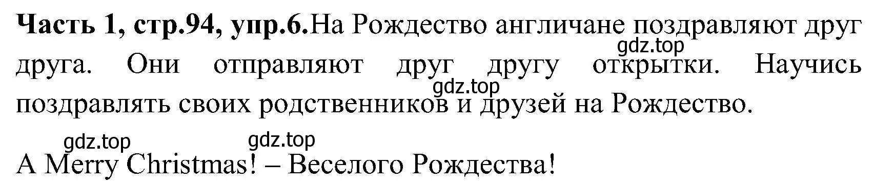 Решение номер 6 (страница 94) гдз по английскому языку 3 класс Верещагина, Притыкина, учебник 1 часть