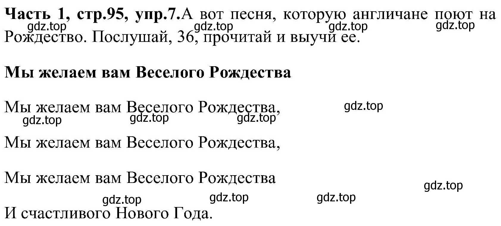 Решение номер 7 (страница 95) гдз по английскому языку 3 класс Верещагина, Притыкина, учебник 1 часть