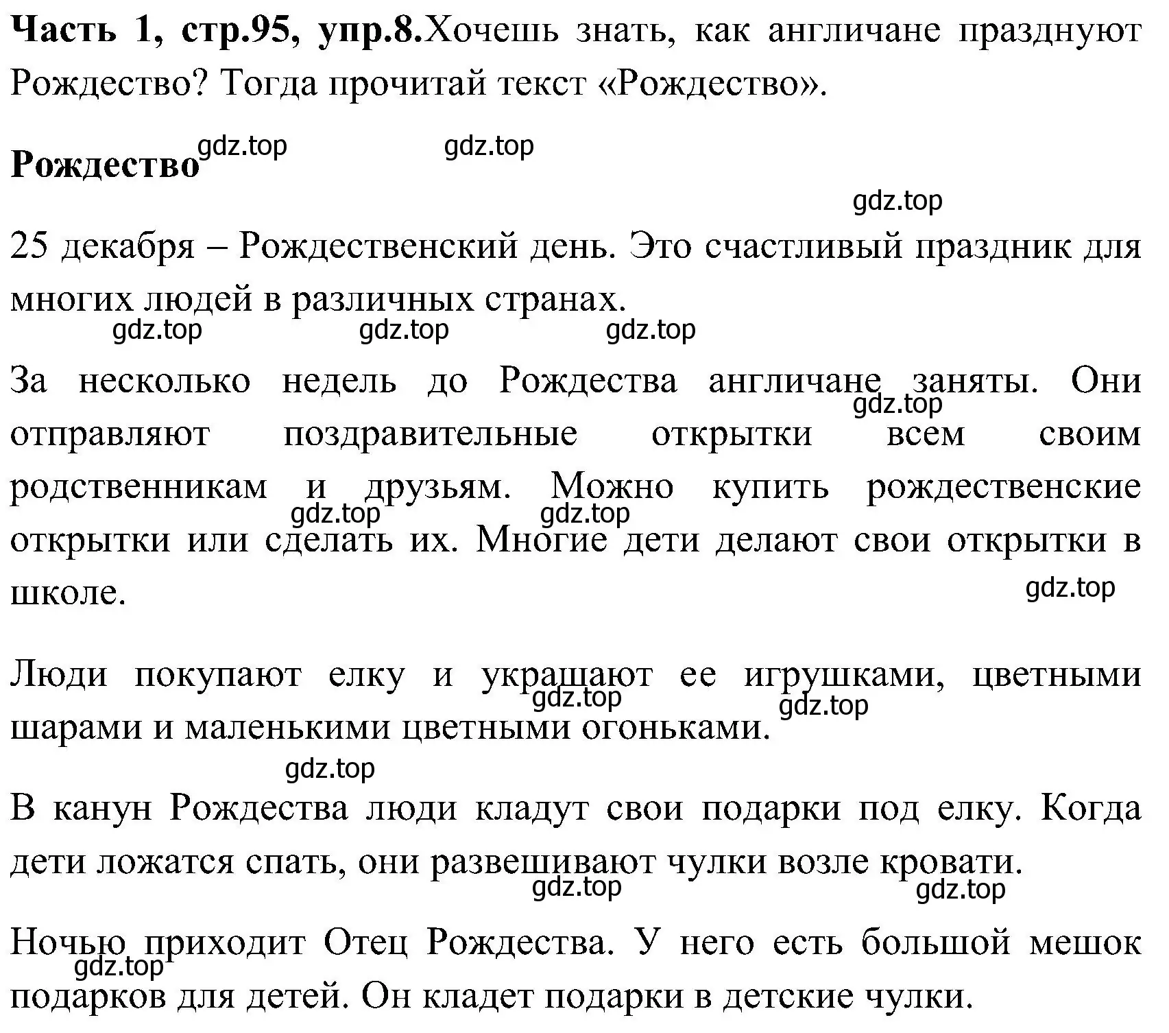 Решение номер 8 (страница 95) гдз по английскому языку 3 класс Верещагина, Притыкина, учебник 1 часть