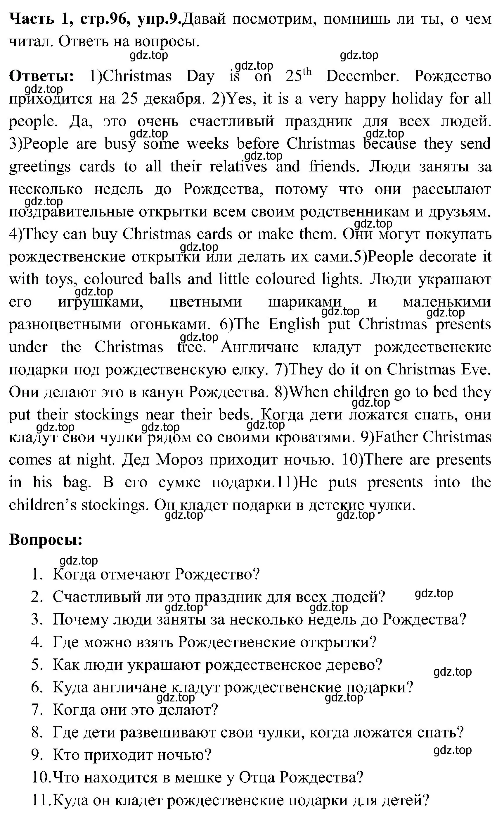 Решение номер 9 (страница 96) гдз по английскому языку 3 класс Верещагина, Притыкина, учебник 1 часть