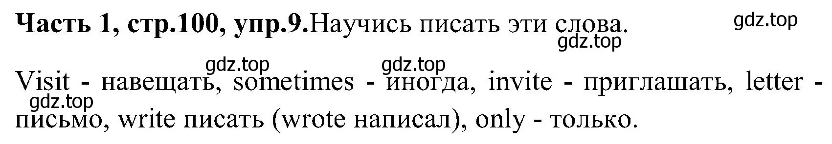 Решение номер 9 (страница 100) гдз по английскому языку 3 класс Верещагина, Притыкина, учебник 1 часть