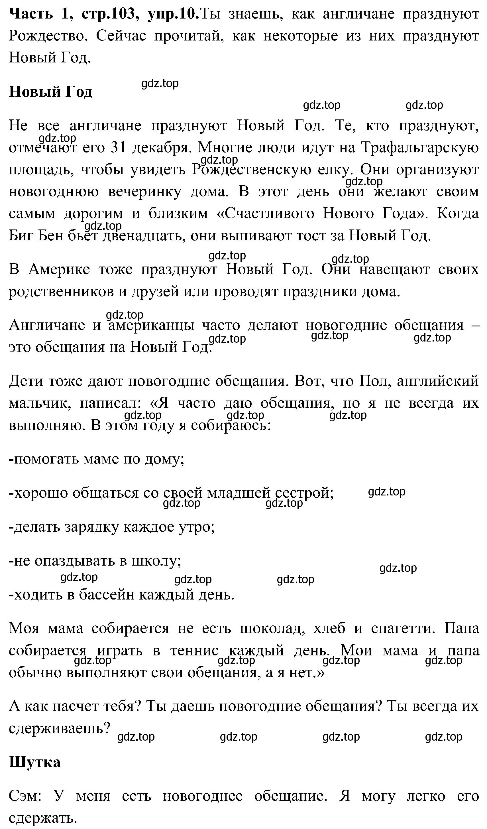 Решение номер 10 (страница 103) гдз по английскому языку 3 класс Верещагина, Притыкина, учебник 1 часть