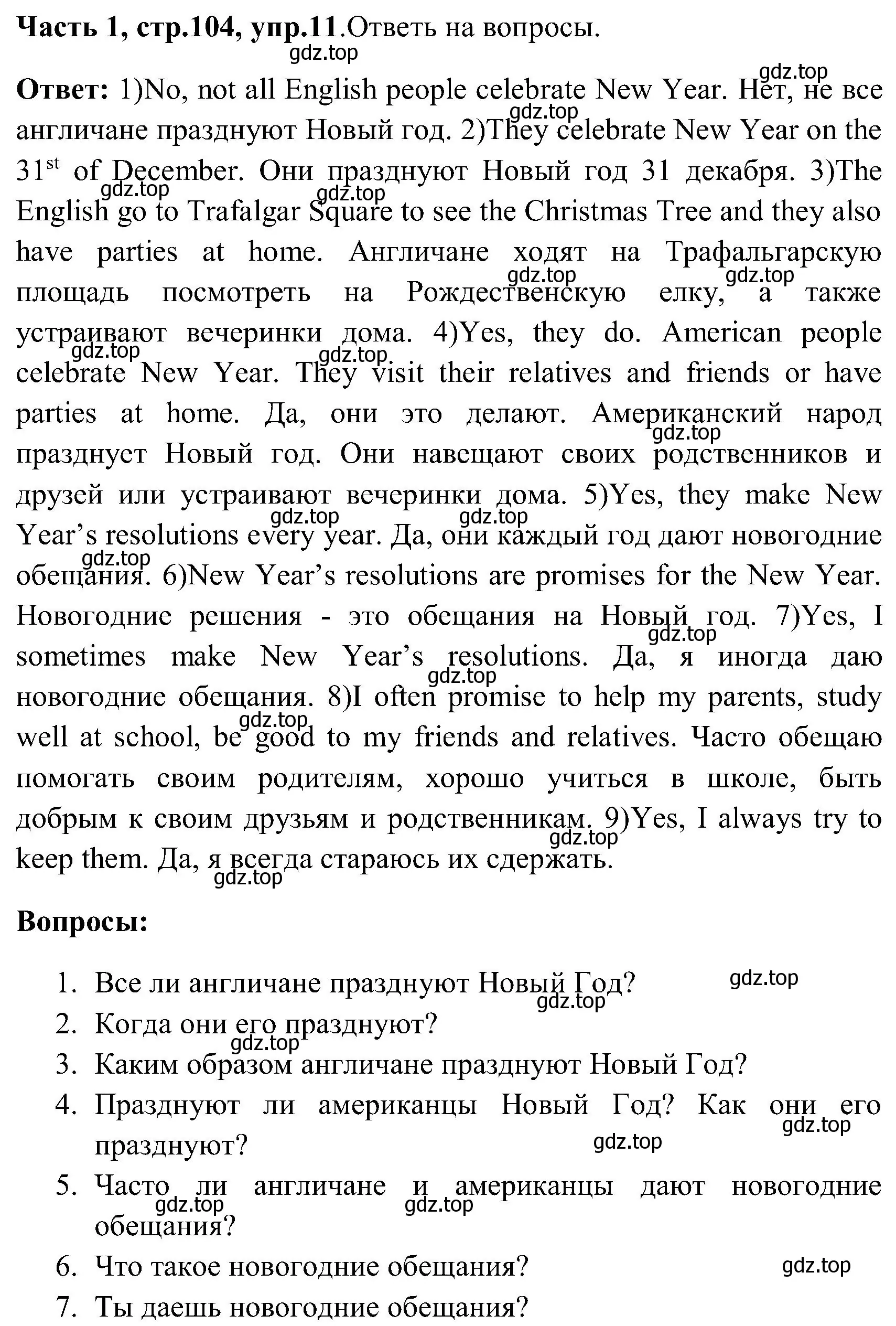 Решение номер 11 (страница 104) гдз по английскому языку 3 класс Верещагина, Притыкина, учебник 1 часть