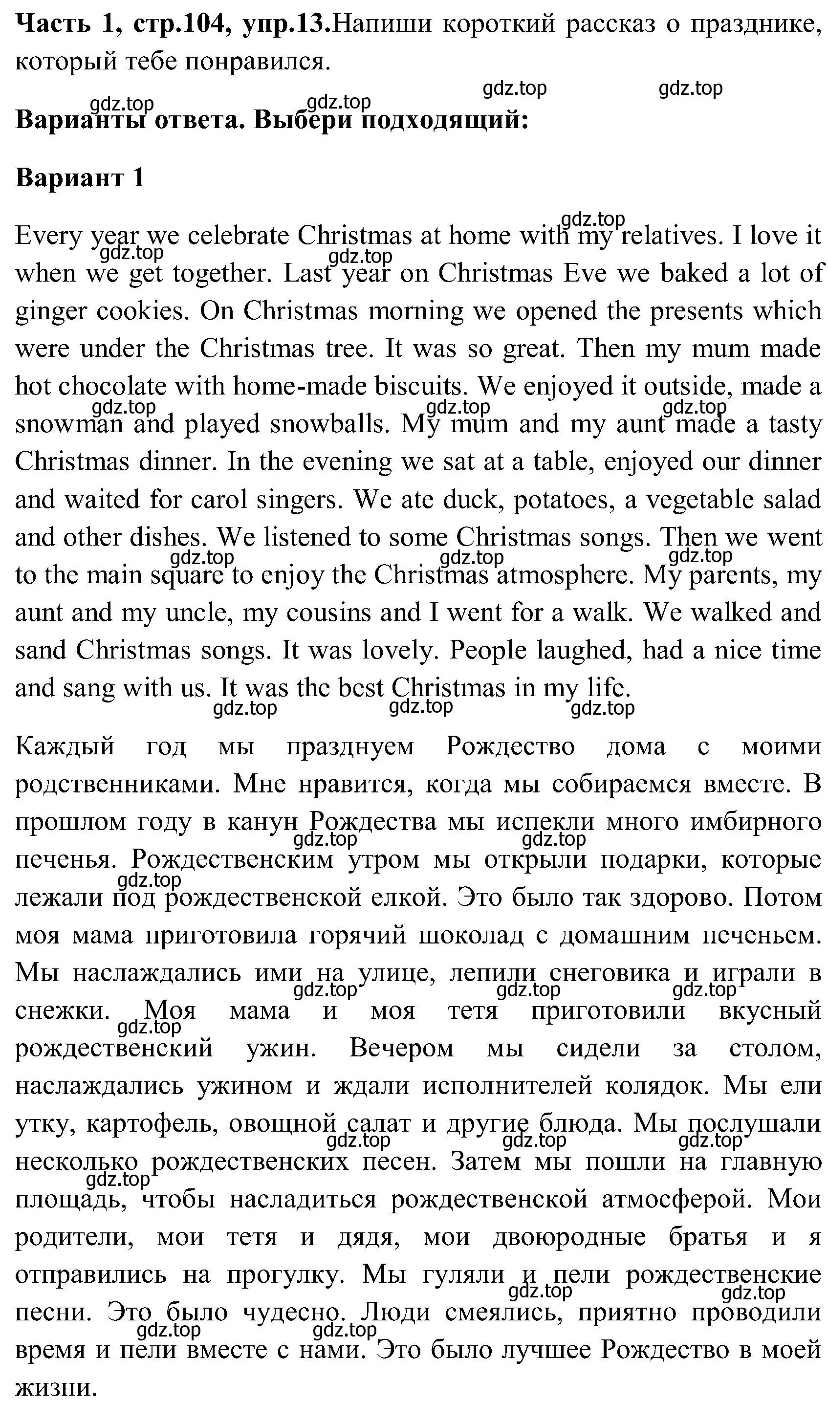 Решение номер 13 (страница 104) гдз по английскому языку 3 класс Верещагина, Притыкина, учебник 1 часть