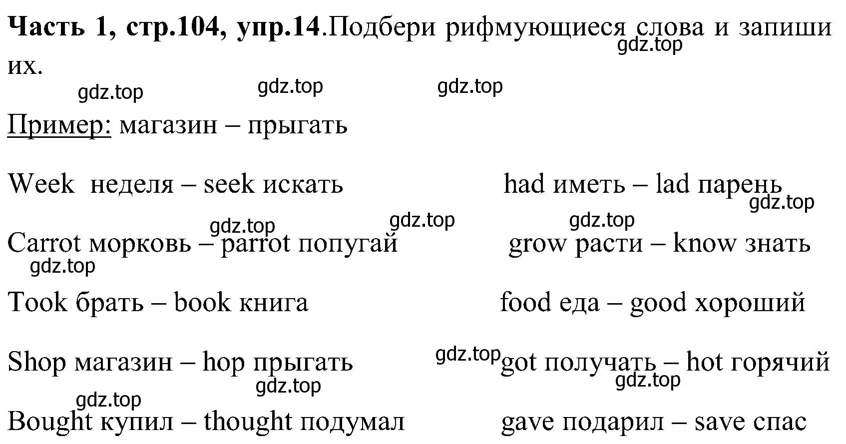 Решение номер 14 (страница 104) гдз по английскому языку 3 класс Верещагина, Притыкина, учебник 1 часть