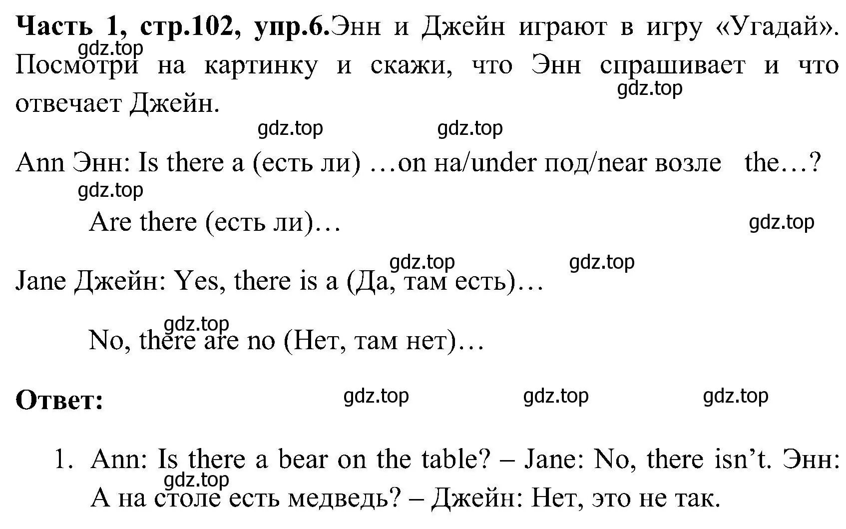 Решение номер 6 (страница 102) гдз по английскому языку 3 класс Верещагина, Притыкина, учебник 1 часть