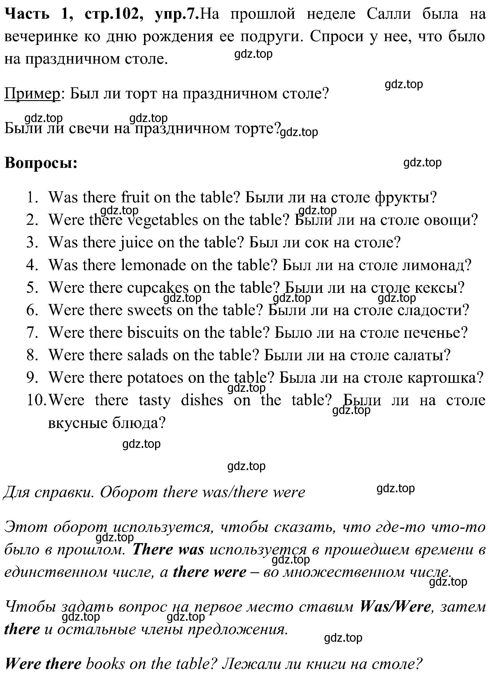 Решение номер 7 (страница 102) гдз по английскому языку 3 класс Верещагина, Притыкина, учебник 1 часть