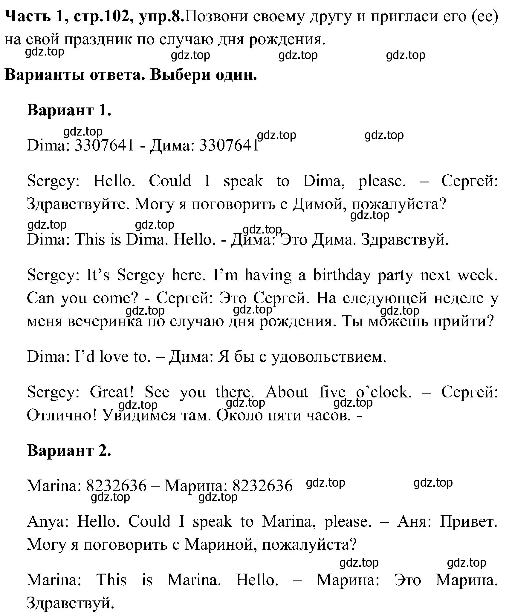 Решение номер 8 (страница 102) гдз по английскому языку 3 класс Верещагина, Притыкина, учебник 1 часть