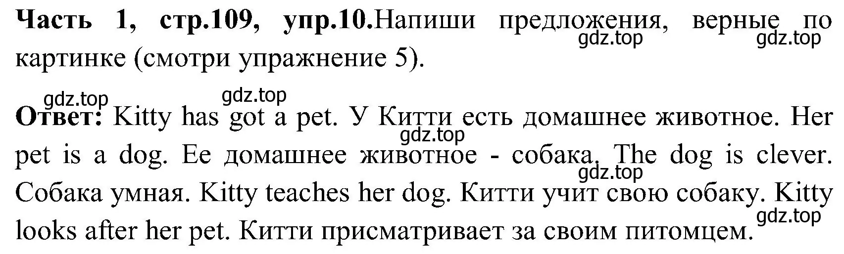 Решение номер 10 (страница 109) гдз по английскому языку 3 класс Верещагина, Притыкина, учебник 1 часть