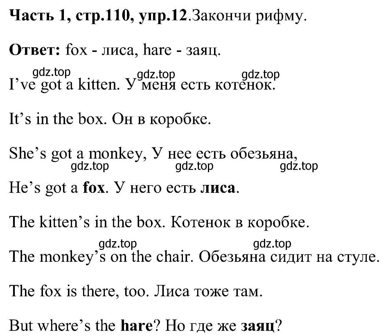 Решение номер 12 (страница 110) гдз по английскому языку 3 класс Верещагина, Притыкина, учебник 1 часть