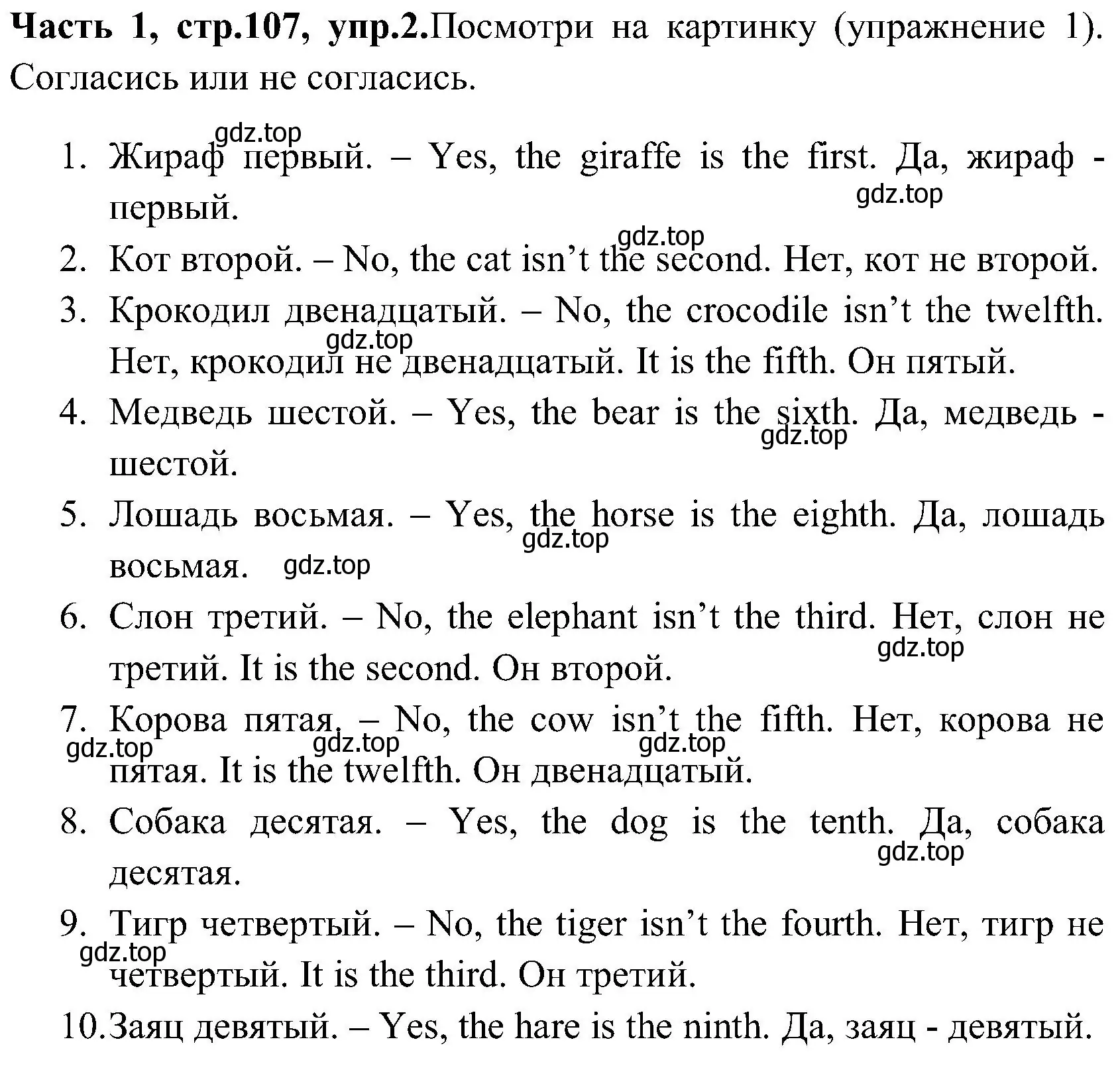 Решение номер 2 (страница 107) гдз по английскому языку 3 класс Верещагина, Притыкина, учебник 1 часть