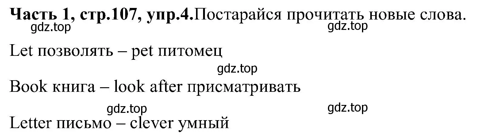 Решение номер 4 (страница 107) гдз по английскому языку 3 класс Верещагина, Притыкина, учебник 1 часть