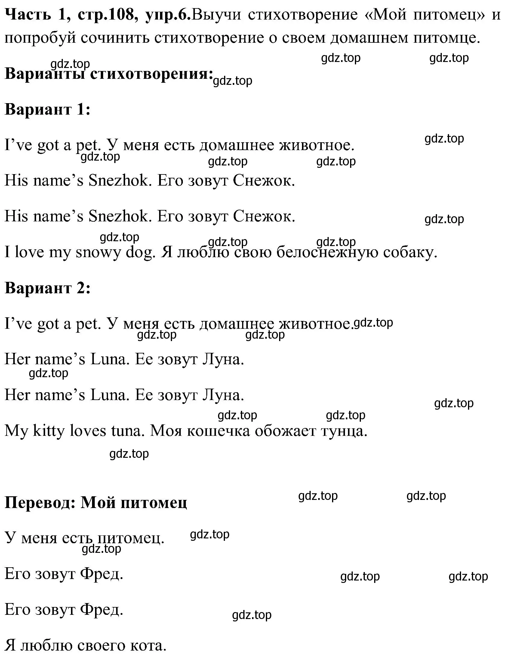 Решение номер 6 (страница 108) гдз по английскому языку 3 класс Верещагина, Притыкина, учебник 1 часть