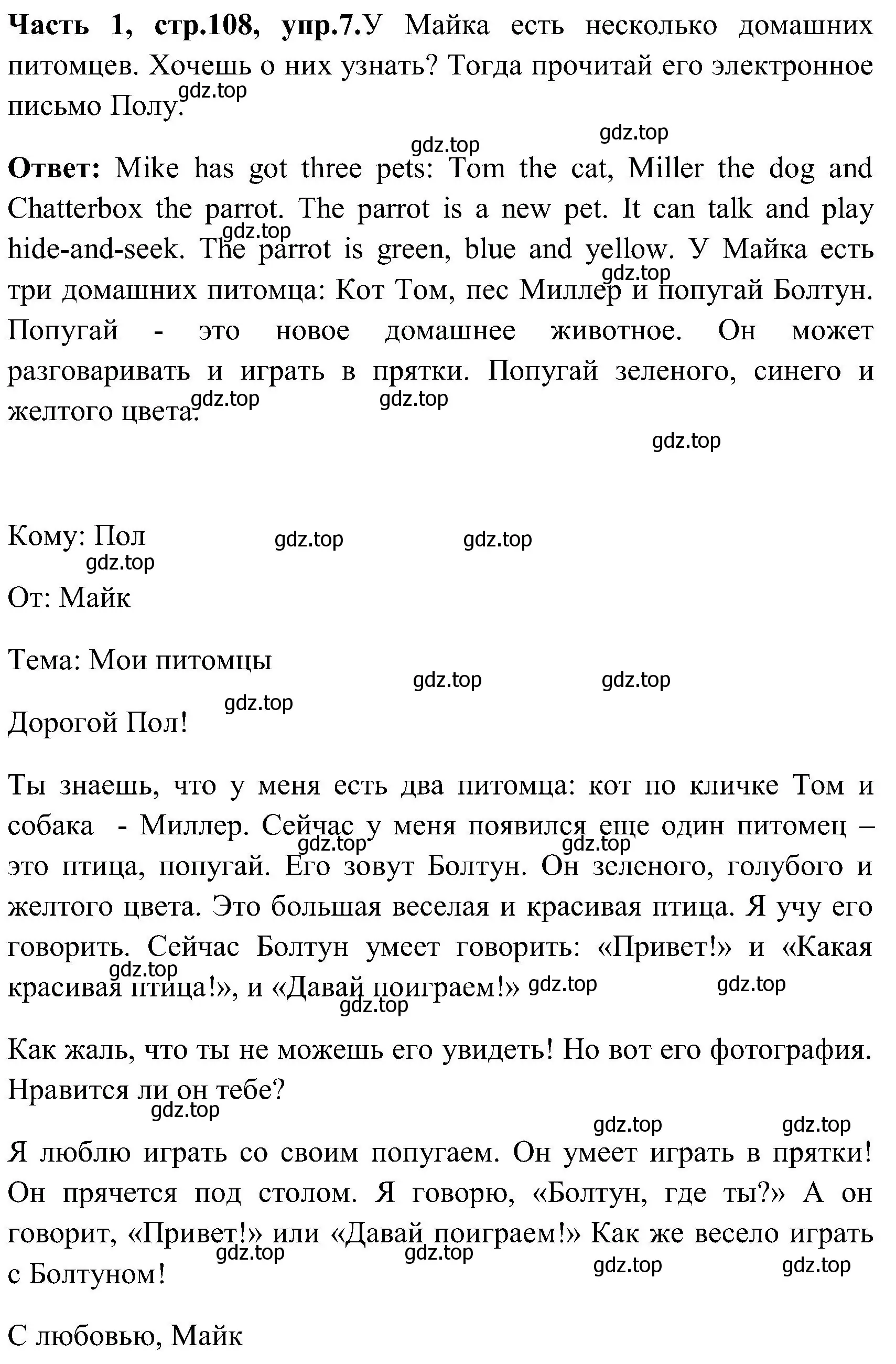 Решение номер 7 (страница 108) гдз по английскому языку 3 класс Верещагина, Притыкина, учебник 1 часть