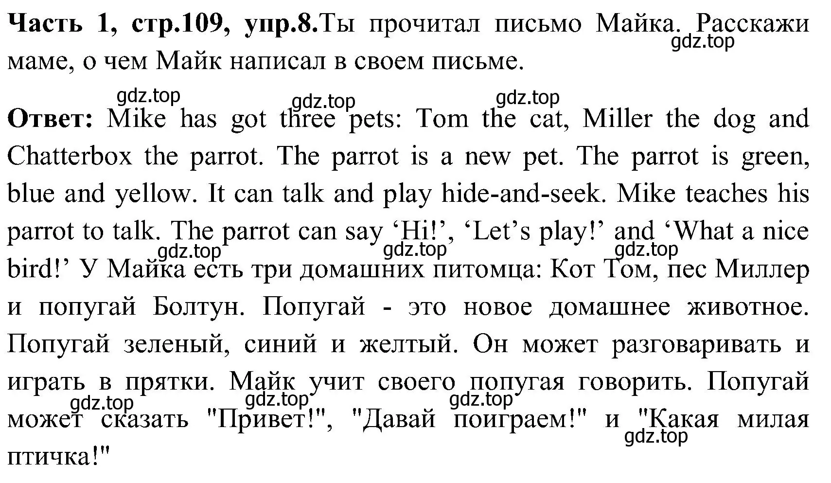 Решение номер 8 (страница 109) гдз по английскому языку 3 класс Верещагина, Притыкина, учебник 1 часть