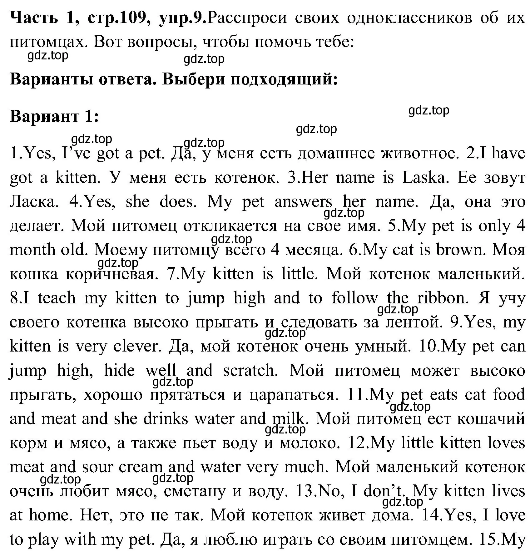 Решение номер 9 (страница 109) гдз по английскому языку 3 класс Верещагина, Притыкина, учебник 1 часть