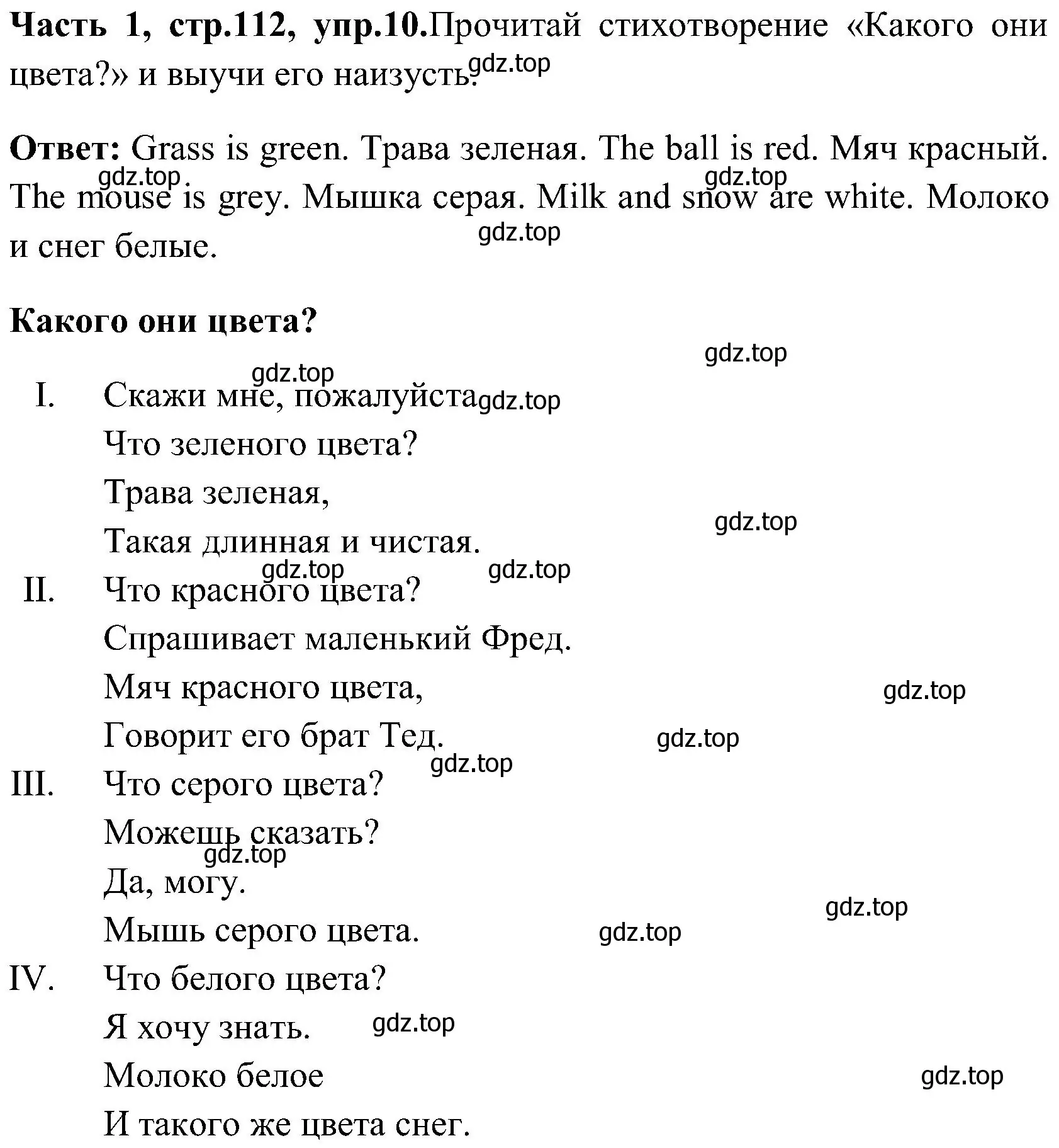 Решение номер 10 (страница 112) гдз по английскому языку 3 класс Верещагина, Притыкина, учебник 1 часть