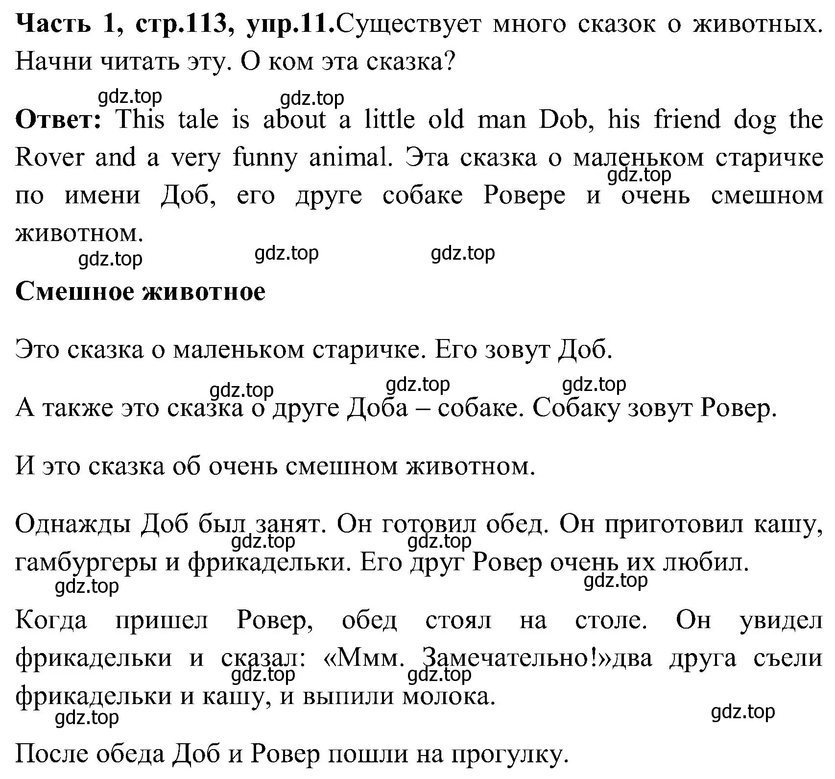 Решение номер 11 (страница 113) гдз по английскому языку 3 класс Верещагина, Притыкина, учебник 1 часть