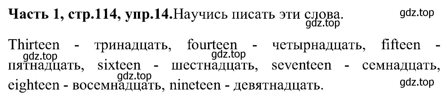 Решение номер 14 (страница 114) гдз по английскому языку 3 класс Верещагина, Притыкина, учебник 1 часть